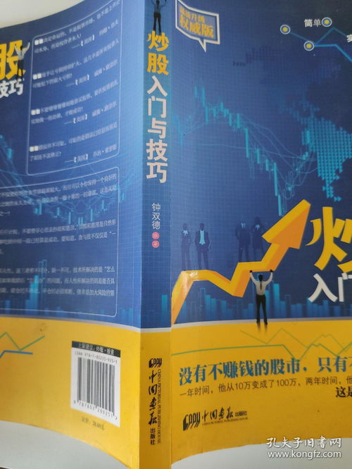 炒股入门知识新手炒股入门与技巧