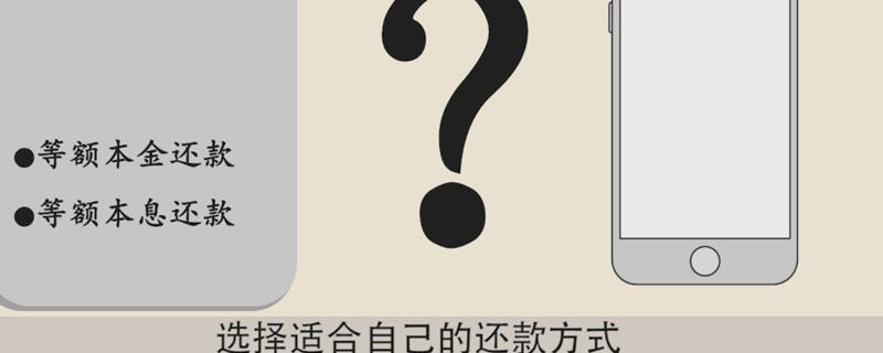 等额本金和等额本息的区别