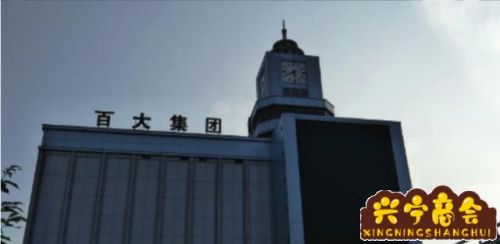 安徽百大集团(安徽百大集团投诉电话)